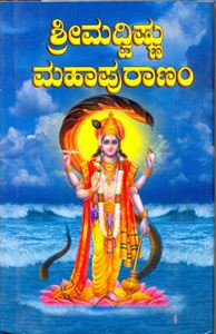 Picture of Srimad Vishnu Maha Puranam