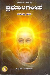 Picture of Prabhulingaleele