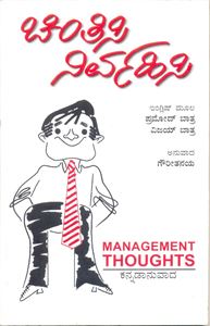Picture of Chinthisi Nirvahisi