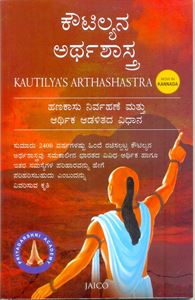 Picture of Kautilyana  Arthashastra