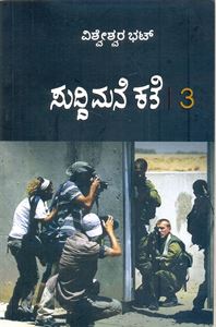 Picture of Suddimane Kathe-3