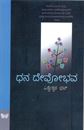 Picture of Dhana Devobhava