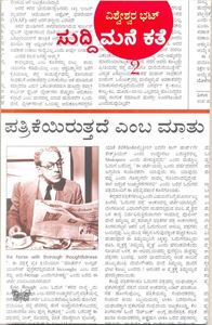 Picture of Suddimane Kathe-2
