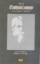 Picture of Rabindranath Tagore Kannada Geetanjali