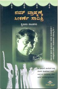 Picture of Nambrahmanke Seekarne Savithri