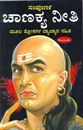 Picture of Sampoorna Chanakya Neeti 