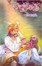 Picture of Raktaraathri