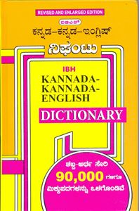 Picture of IBH Kannada -Kannada -English (Hard Bound)