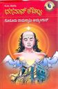 Picture of Bhagavan Kautilya