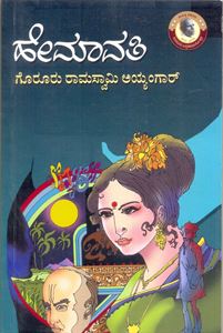 Picture of Hemavathi