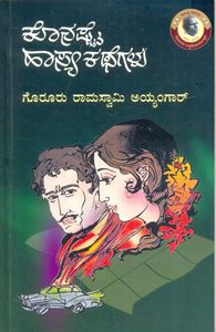 Picture of Konashtaihasya Kathegalu