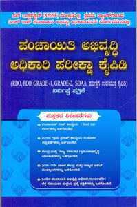 Picture of Pachayati Abirudhe Adikare Pariksha Kaipedi