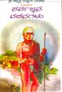 Picture of Sarvagnana Vachanagalu