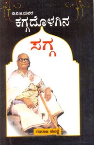 Picture of Kaggadolagina Sagga
