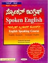 Picture of Spoken English Speaking Course