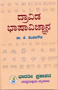 Picture of Dravida Bhashavijnana