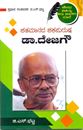 Picture of Shatamaanada Shakapurusha Dr.De.Ja.Gow