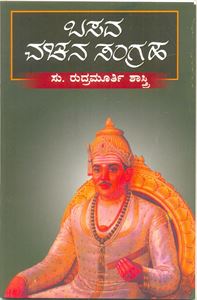 Basavanna life history in kannada pdf