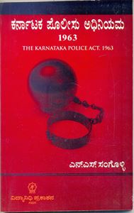 Picture of Karnataka Police Adiniyama -1963 (K.M)