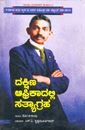 Picture of Dakshina Africadali Sathagraha