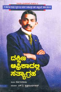 Picture of Dakshina Africadali Sathagraha