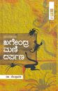 Picture of Mangalarajana Khagendra Mani Darpana