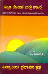 Picture of Kannada Bhodhana Mathu Sahithya