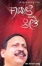 Picture of Kabale Mattu Preethi