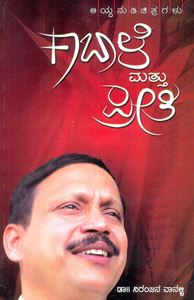Picture of Kabale Mattu Preethi