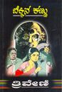 Picture of Triveni's Bekkina Kannu
