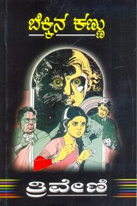 Picture of Triveni's Bekkina Kannu