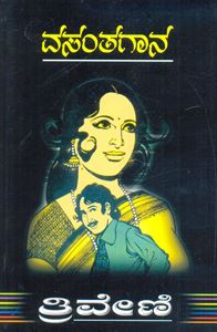 Picture of Triveni's Vasanthagana