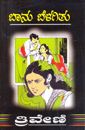 Picture of Triveni's Banu Belagitu