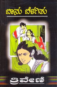 Picture of Triveni's Banu Belagitu