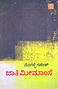 Picture of Jaati Mimamse