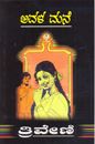 Picture of Triveni's Avala Mane