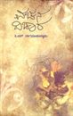 Picture of Vachana Vichara