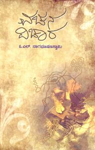 Picture of Vachana Vichara
