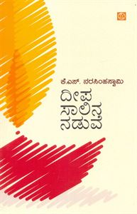 Picture of Deepa Salina Naduve