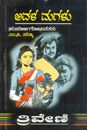 Picture of Triveni's Avala Magalu