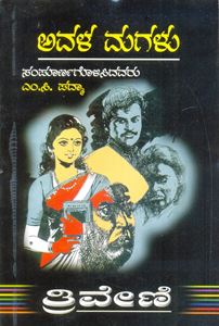 Picture of Triveni's Avala Magalu