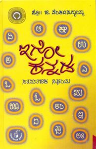 Picture of Igo Kannada -1