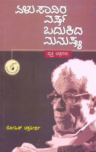 Picture of Elu Saavira Varsha Badukida Manushya