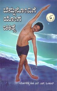 Picture of Bennunovige Yoga Chikitse