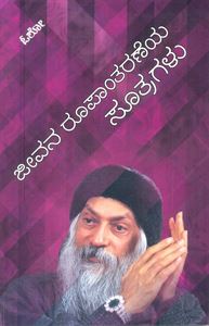 Picture of Jeevana Roopantaraneya Sootragalu
