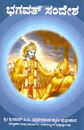 Picture of Bhagavat Sandesha