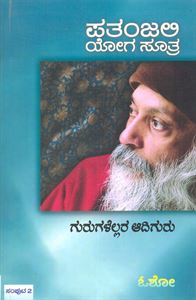 Picture of Osho Patanjali Yoga Sutra Vol-2