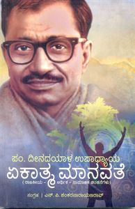 Picture of Ekatma Manavate