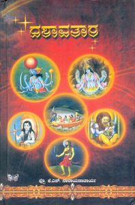 Picture of Daashaavathaara Vol-1