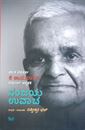 Picture of Sanjaya Uvacha